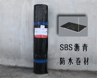 YXJ-106 SBS改性瀝青防水卷材